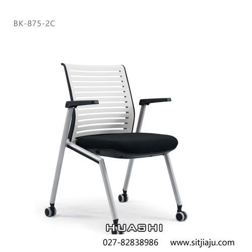 Huashi武汉洽谈椅，武汉培训会议椅BK-875-2C，华势武汉办公椅产品