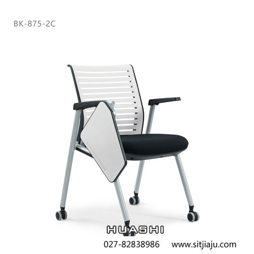 Huashi武汉洽谈椅，武汉培训会议椅BK-875-2C带写字板，华势武汉办公椅产品