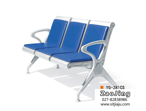 武汉机场椅YG-281CS，武汉等候椅排椅YG-281CS，造境钢制排椅YG-281CS