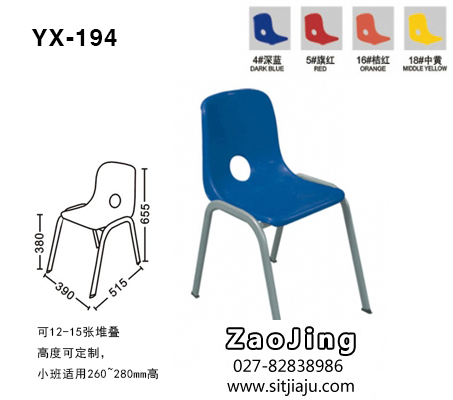 武汉儿童椅YX-194，武汉幼儿椅YX-194，造境培训椅YX-194