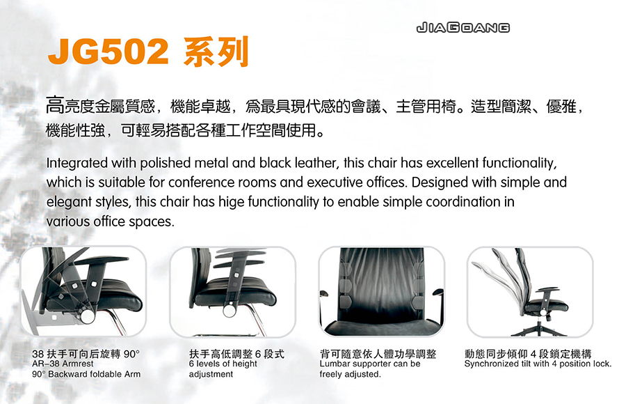武汉办公椅JG502系列功能性能解析