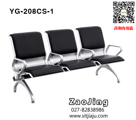 武汉机场椅排椅YG-208CS-1系列，武汉等候椅排椅YG-208CS-1系列，武汉车站等候椅排椅YG-208CS-1