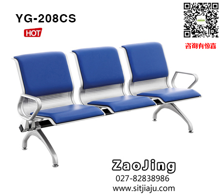 武汉机场椅排椅YG-208CS系列，武汉等候椅排椅YG-208CS系列，武汉车站等候椅排椅YG-208CS