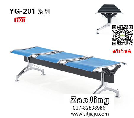 武汉休息排椅YG-201系列，武汉商场休息排椅YG-201系列，武汉超市休息排椅YG-201系列，武汉排椅，武汉钢制排椅