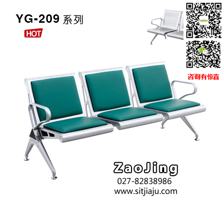 武汉等候椅排椅YG-209系列，武汉机场椅排椅YG-209系列，武汉排椅，武汉钢制排椅YG-209系列